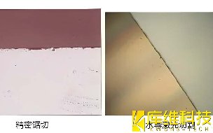 水导激光加工技术:传统加工与水导激光在相同工艺参数下的加工表面质量对比